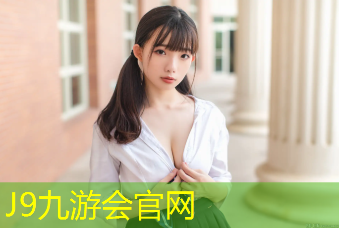 J9九游会真人游戏第一品牌：学校塑胶跑道难闻