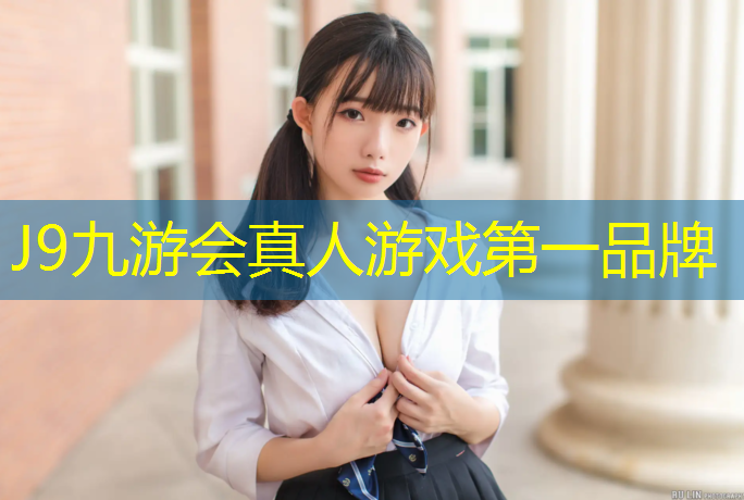 J9九游会真人游戏第一品牌：宿迁学校操场塑胶跑道环保